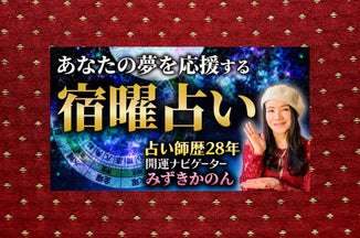 ✳︎HIRAKURUTV✳︎第1回『宿曜占い』